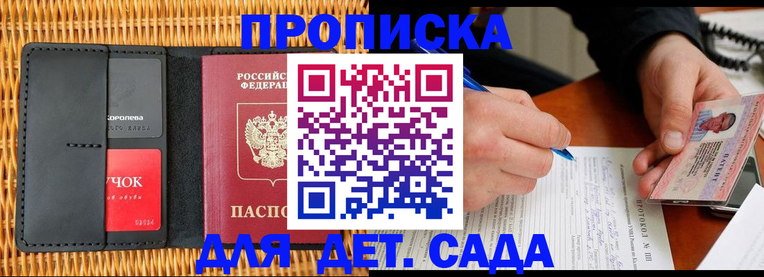 купить прописку в Орехово-Зуево