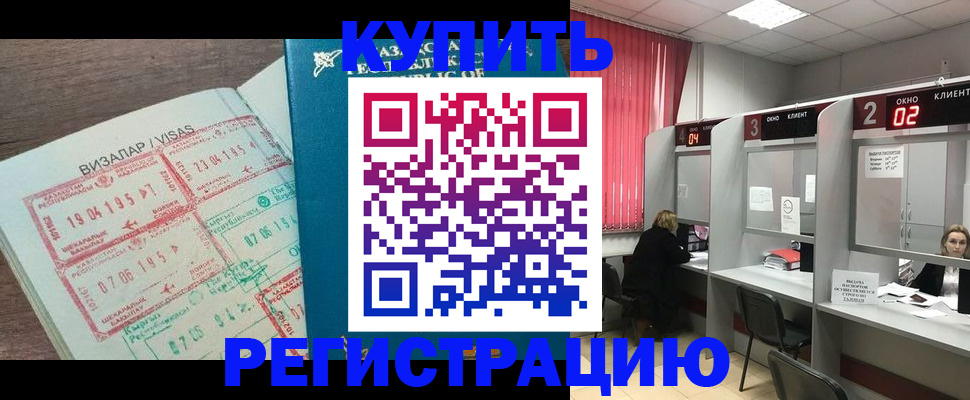 временная регистрация в Орехово-Зуево