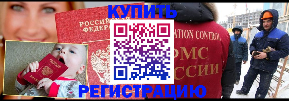регистрация в Орехово-Зуево