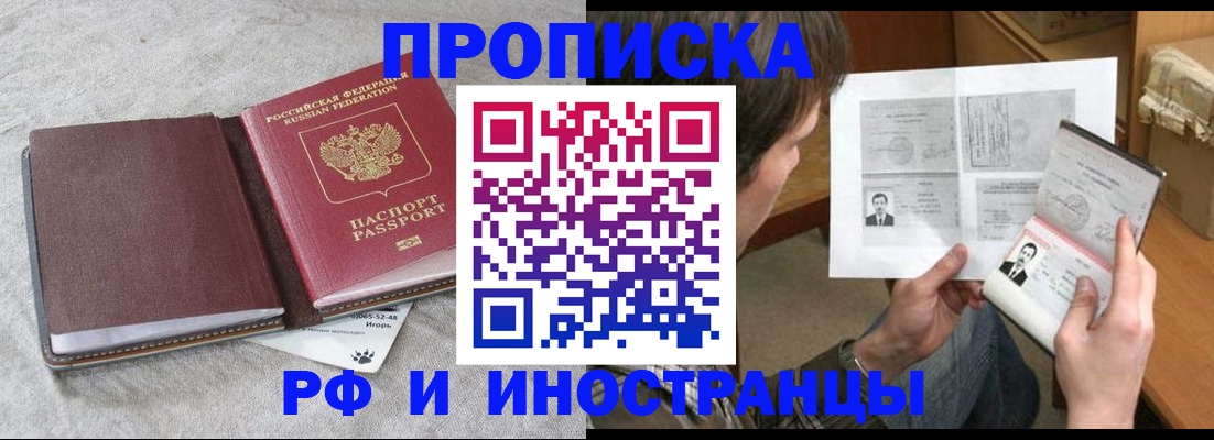 временная регистрация недорого в Орехово-Зуево